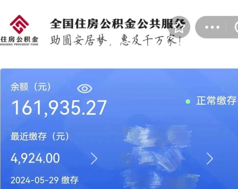 威海公积金辞职怎么帮取（公积金辞职怎么取出来）